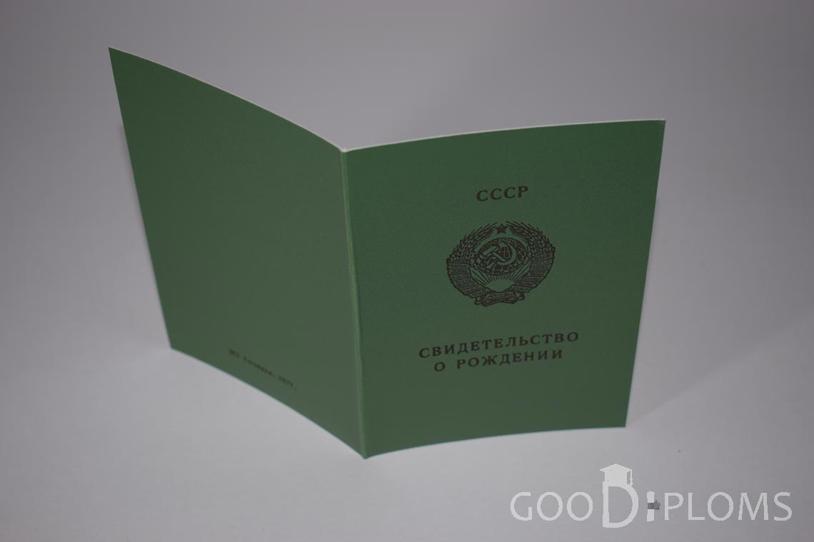 Свидетельство о Рождении Азербайджанской ССР - обратная сторона - Альметьевск