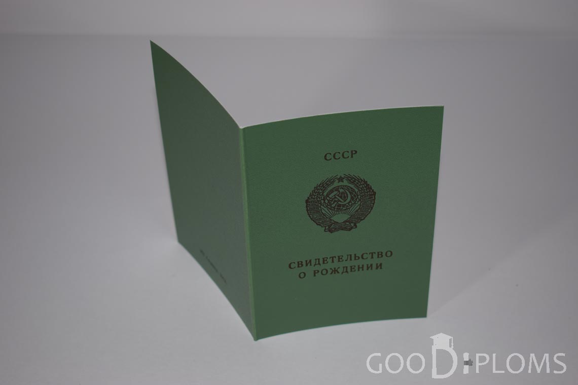 Свидетельство о Рождении Грузинской ССР - обратная сторона - Альметьевск