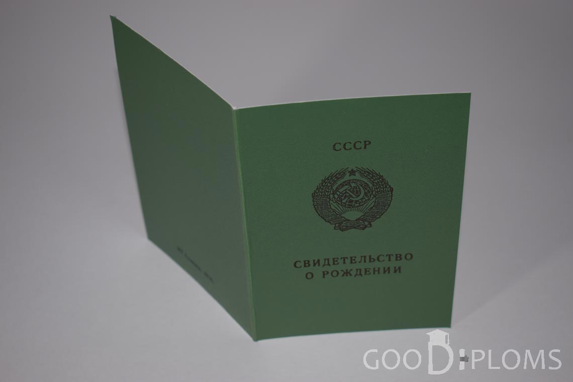 Свидетельство о Рождении Казахской ССР - обратная сторона - Альметьевск