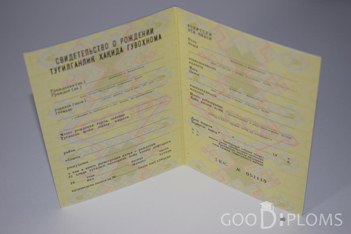 Свидетельство о Рождении Узбекской ССР - Альметьевск