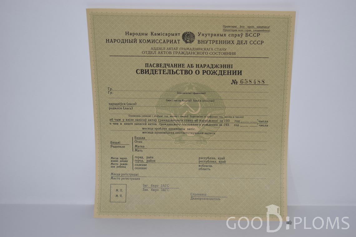 Белорусское Свидетельство о рождении - Альметьевск