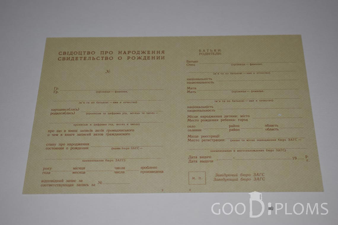 Свидетельство о Рождении Украинской ССР - Альметьевск