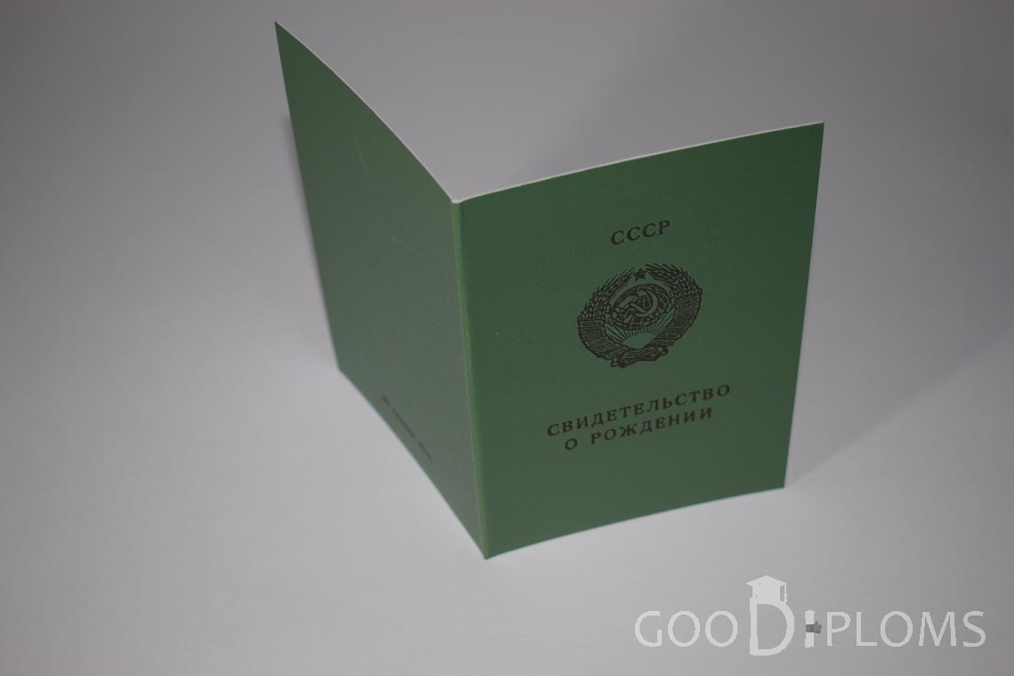 Свидетельство о Рождении Украинской ССР - Обратная сторона - Альметьевск