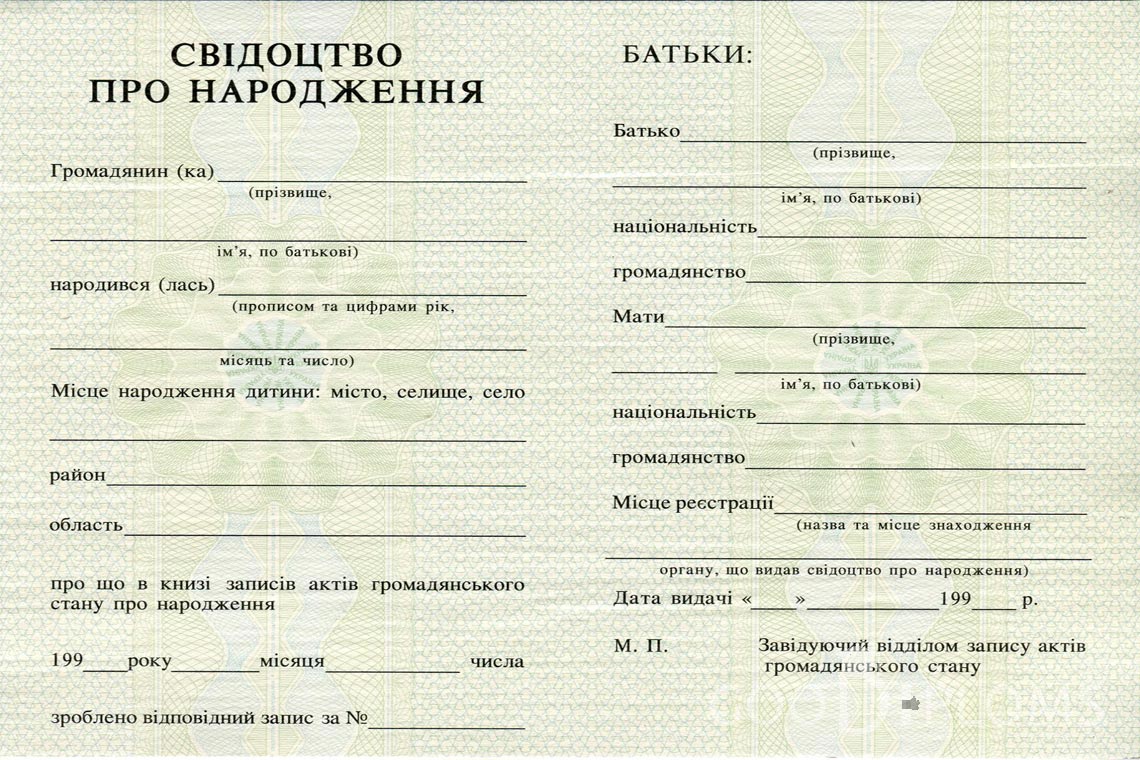 Украинское Свидетельство о Рождении - Альметьевск