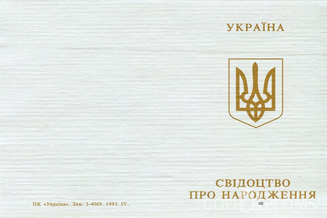 Украинское Свидетельство о Рождении - Обратная сторона - Альметьевск