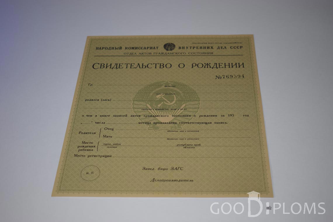 Свидетельство о Рождении - Альметьевск