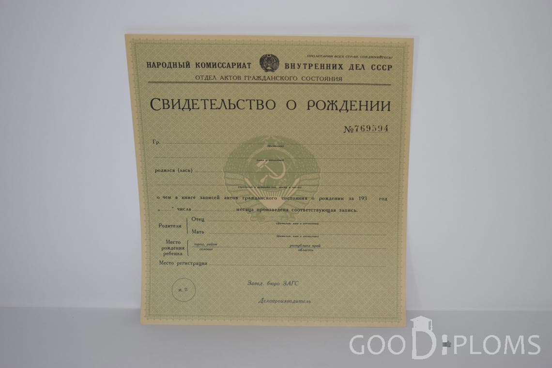 Свидетельство о Рождении - Альметьевск