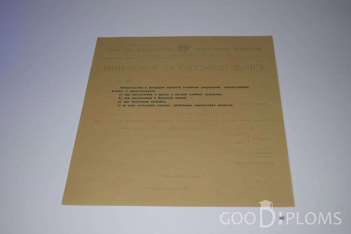 Свидетельство о Рождении - Обратная сторона - Альметьевск
