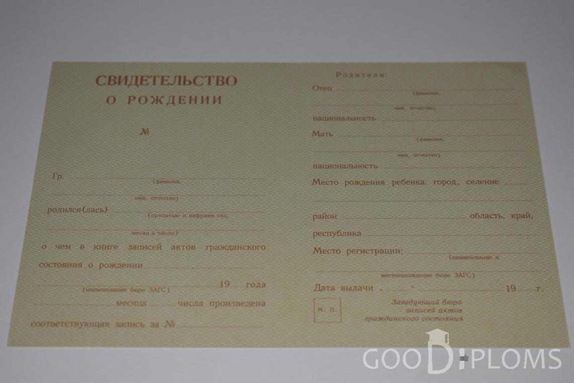 Свидетельство о Рождении - Альметьевск