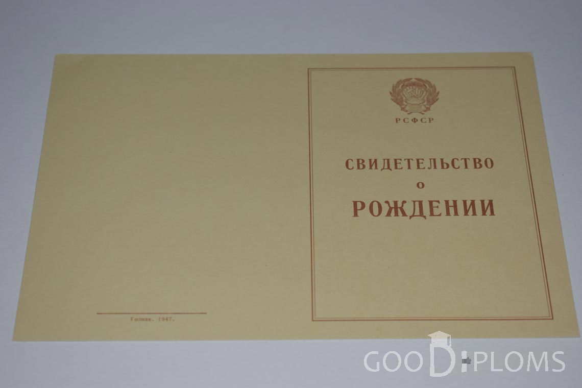 Свидетельство о Рождении - Обратная сторона - Альметьевск