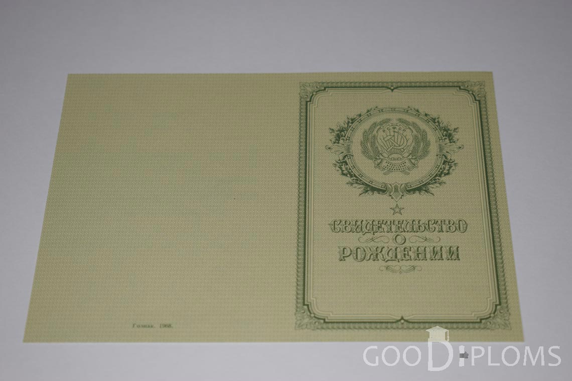 Свидетельство о Рождении - Обратная сторона - Альметьевск