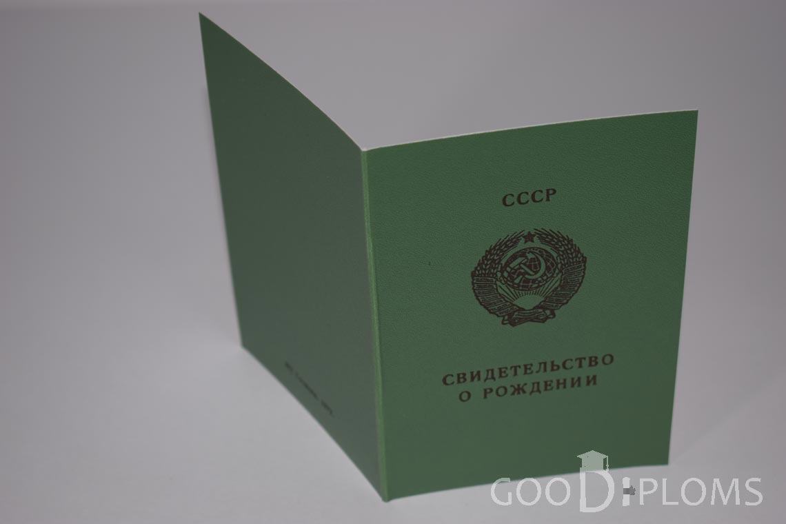 Свидетельство о Рождении - Обратная сторона - Альметьевск