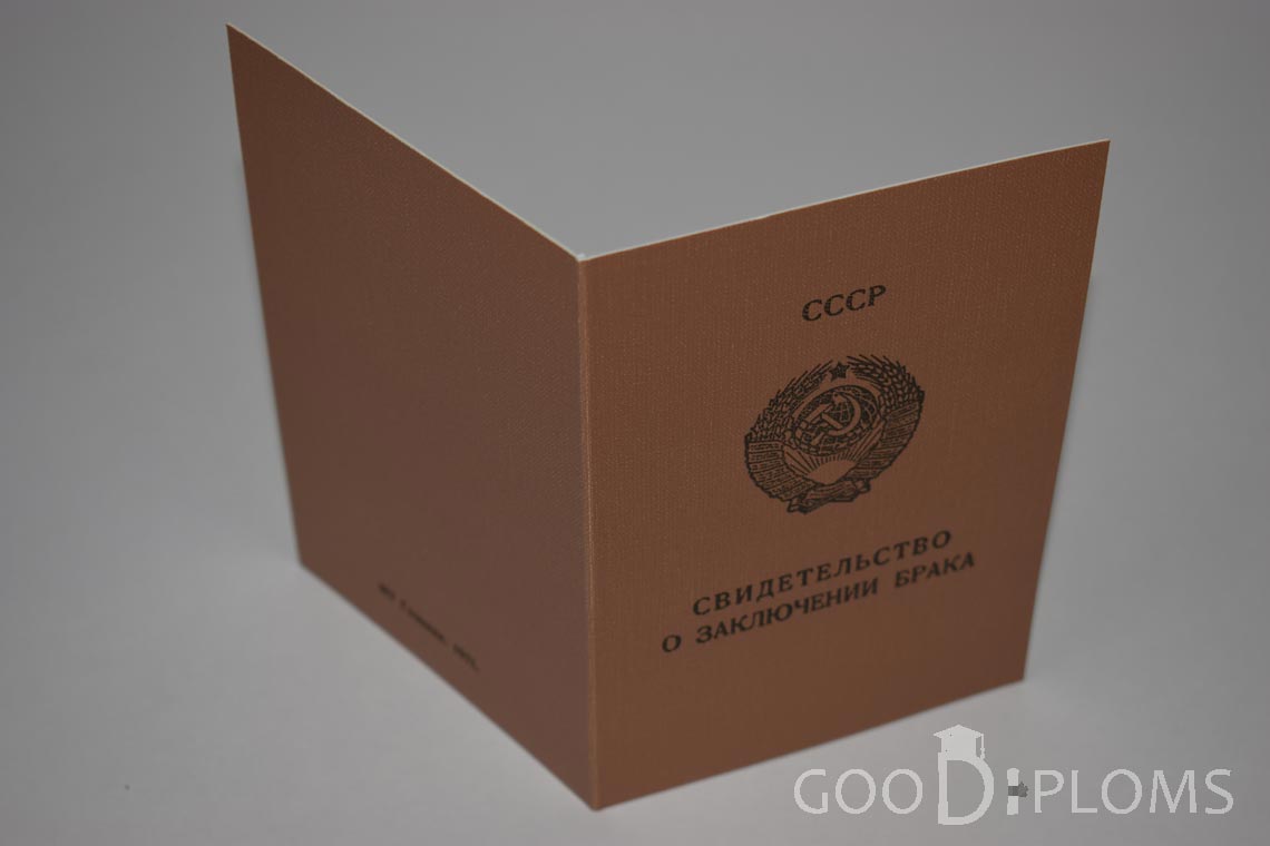 Молдавское Свидетельство о Браке - Обратная сторона - Альметьевск