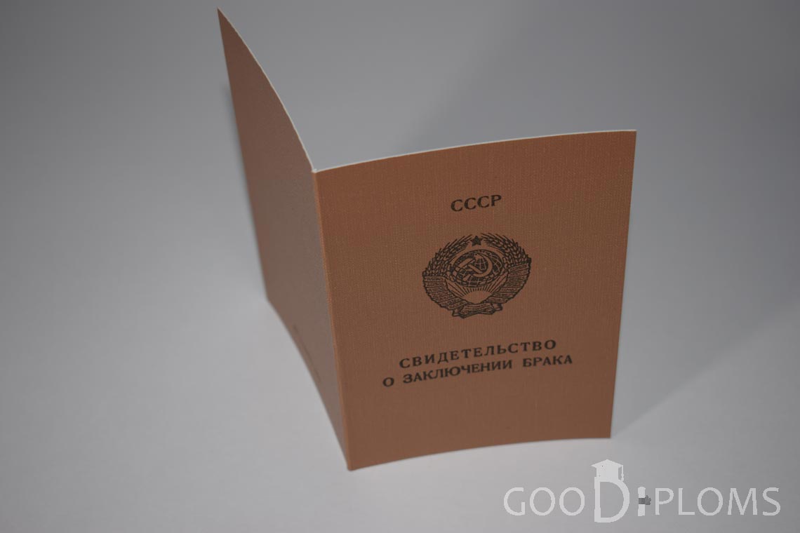 Свидетельство о Браке РСФСР - Обратная сторона - Альметьевск