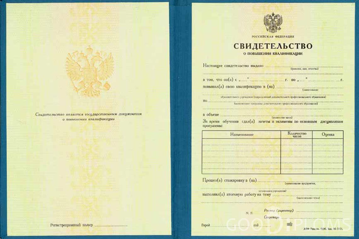 Свидетельство о Повышении Квалификации - Альметьевск