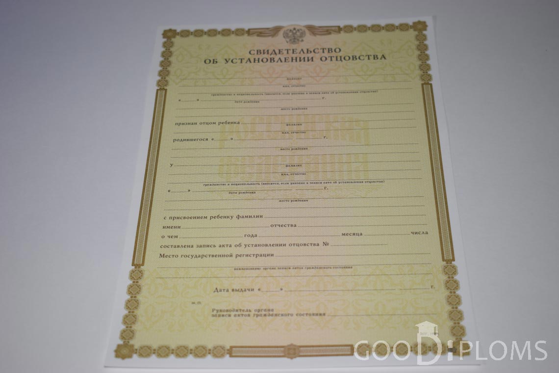 Свидетельство об Установлении Отцовства - Альметьевск