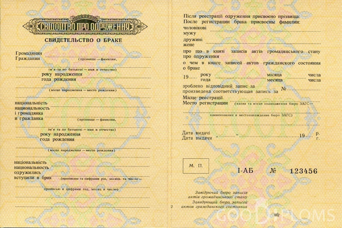 Украинское Свидетельство о Браке - Альметьевск