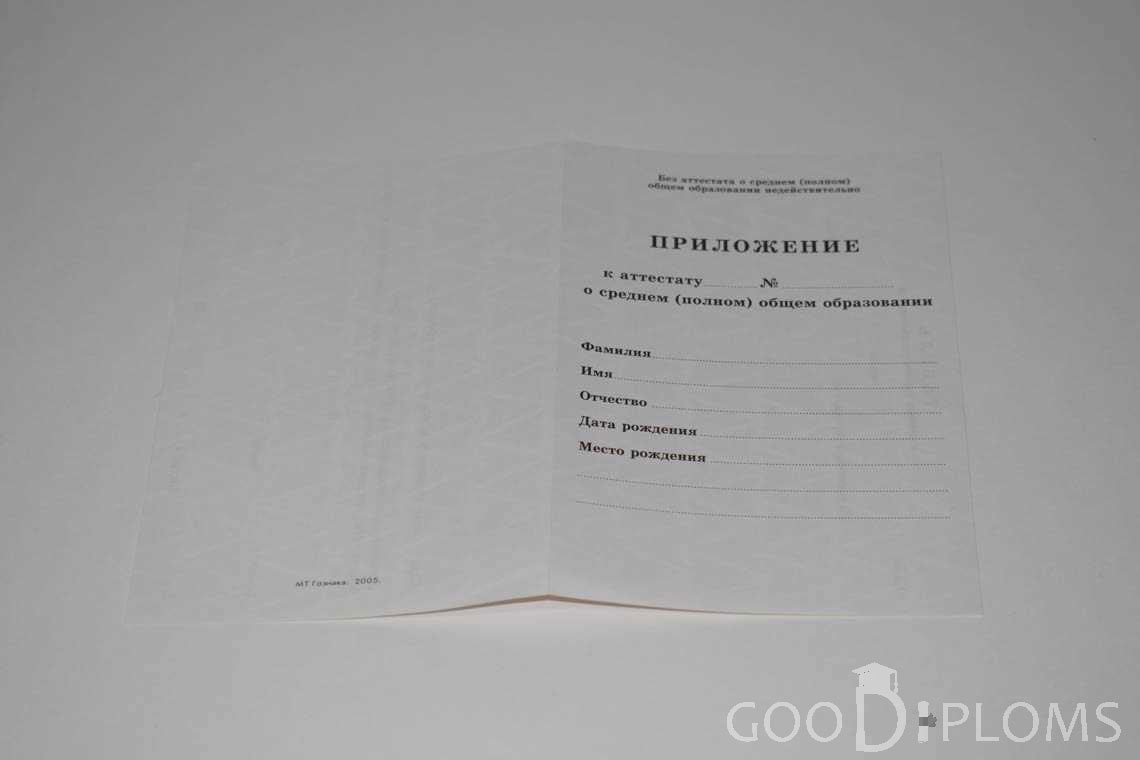 Приложение к Аттестату За 11 Класс период выдачи 1994-2007 -  Альметьевск