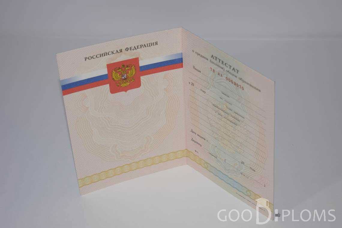 Аттестат За 11 Класс период выдачи 2008-2009 -  Альметьевск