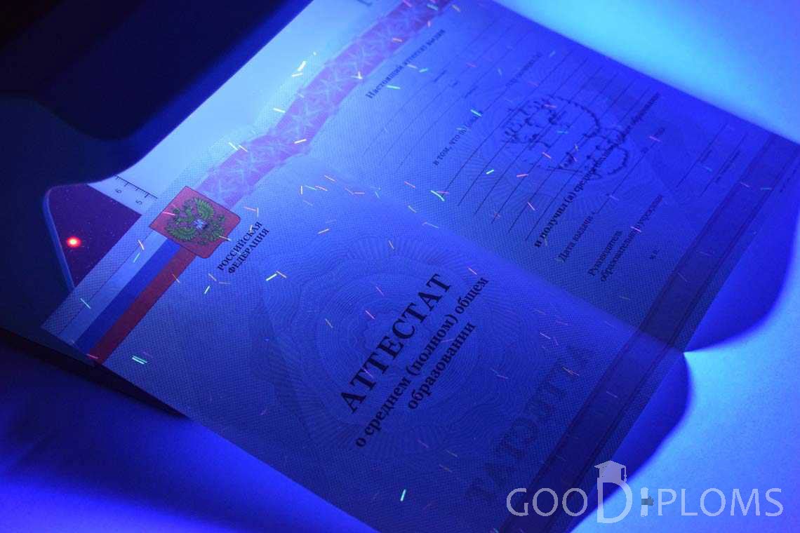 Аттестат За 11 Класс в Ультрафиолете период выдачи 2010-2013 -  Альметьевск
