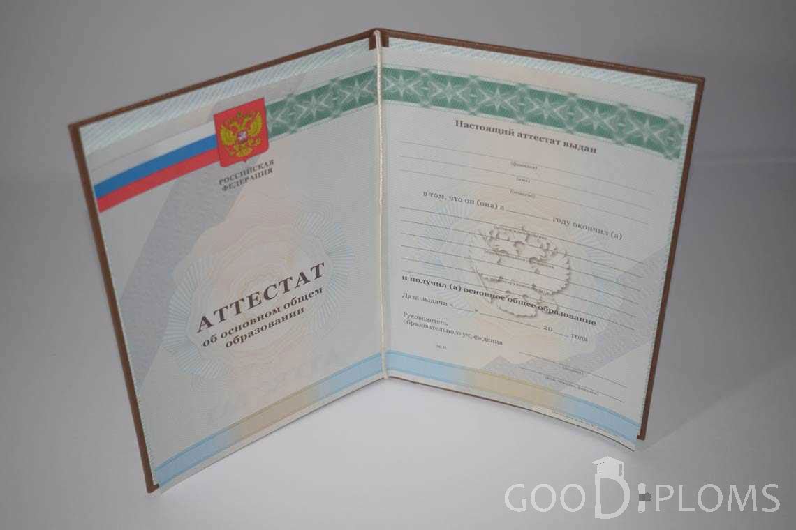 Аттестат За 9 Класс  период выдачи 2010-2013 -  Альметьевск