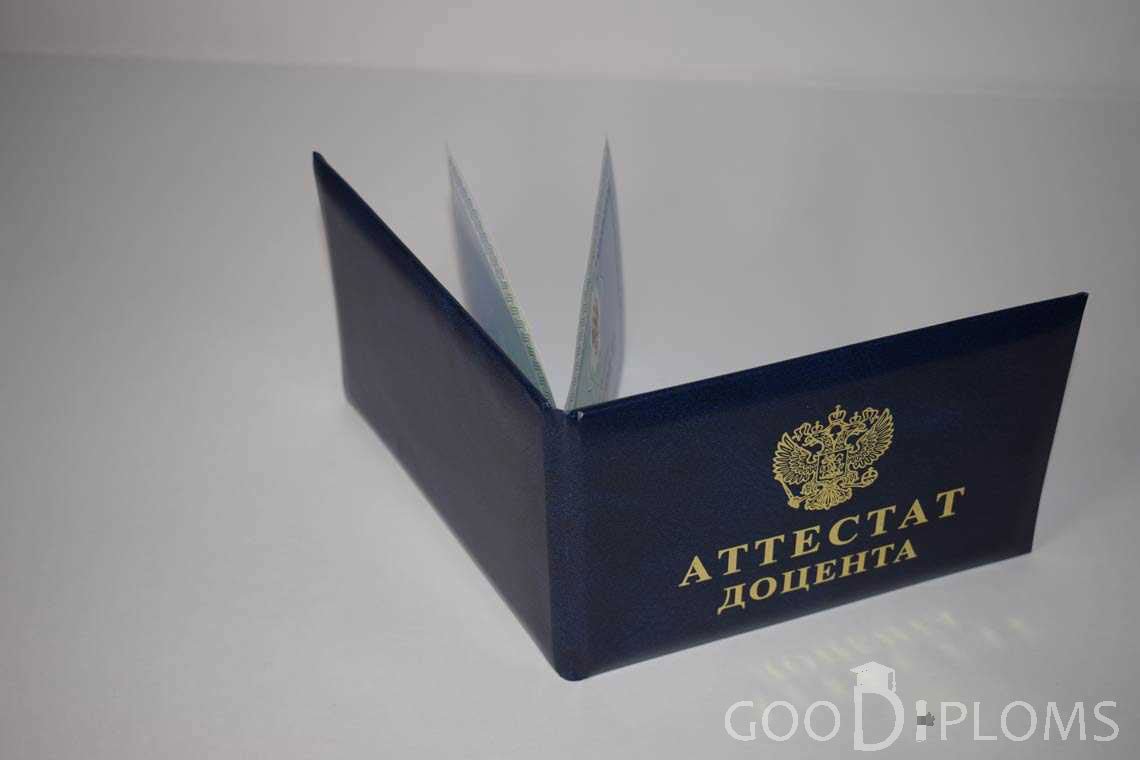 Аттестат Доцента - Обратная Сторона период выдачи 2015-2020 -  Альметьевск