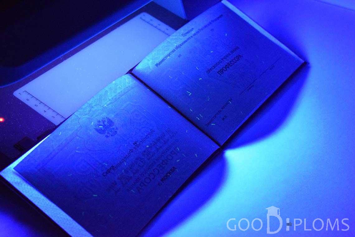 Аттестат Профессора в Ультрафиолете период выдачи 2015-2020 -  Альметьевск