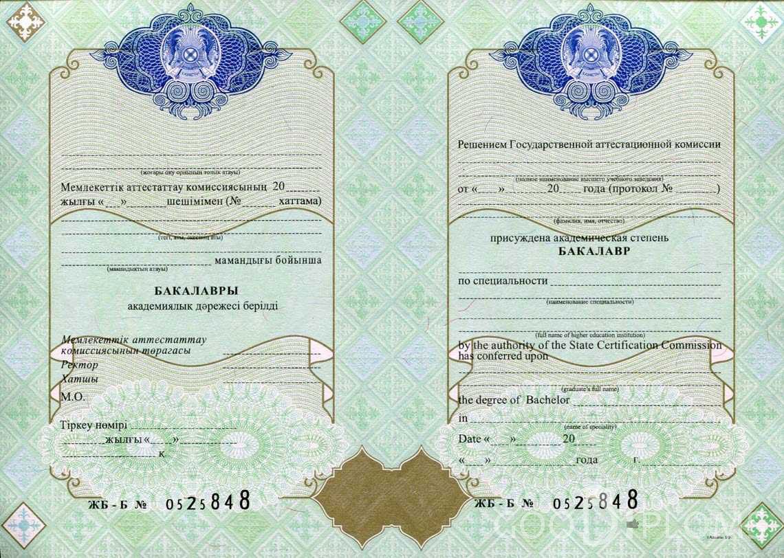 Казахстанский Диплом Бакалавра - Альметьевск