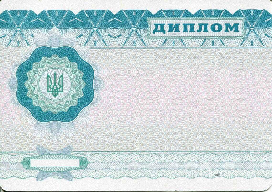 Обратная Сторона Украинского Диплома Бакалавра - Альметьевск