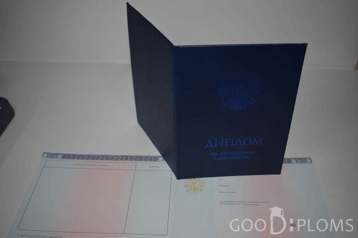Диплом Адъюнктуры - Обратная Сторона период выдачи 2014-2020 -  Альметьевск
