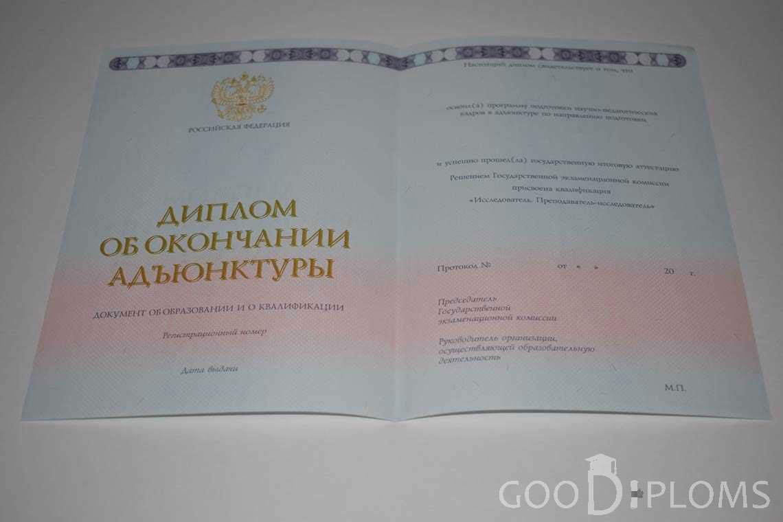 Диплом Адъюнктуры период выдачи 2014-2020 -  Альметьевск