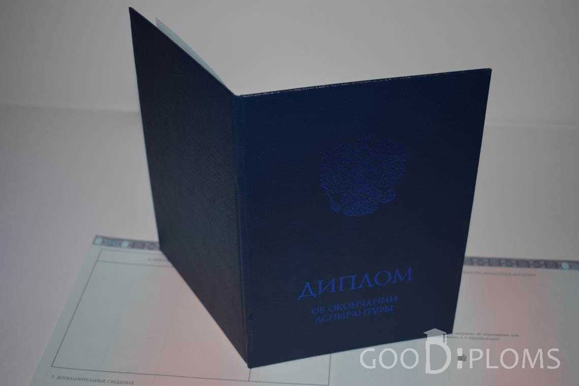 Диплом Аспирантуры - Обратная Сторона период выдачи 2014-2020 -  Альметьевск