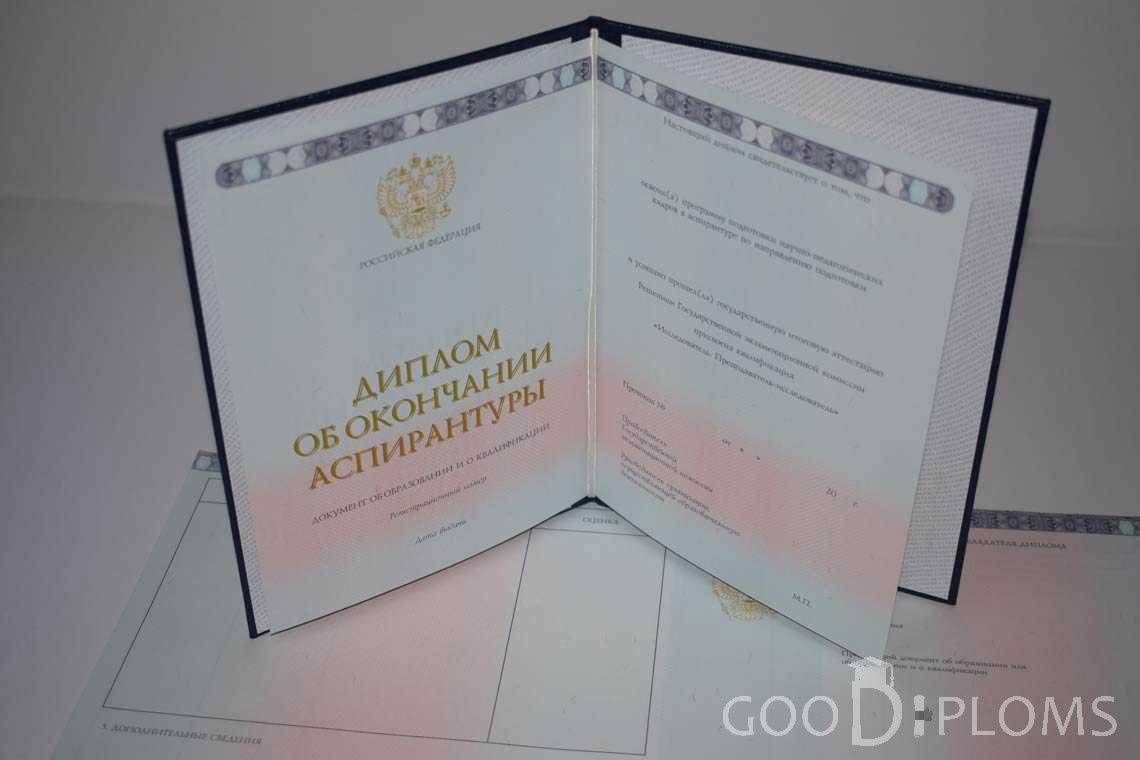 Диплом Аспирантуры период выдачи 2014-2020 -  Альметьевск