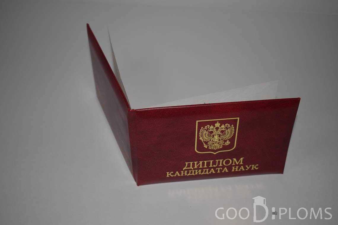 Диплом Кандидата Наук - Обратная Сторона период выдачи 2001-2012-  Альметьевск