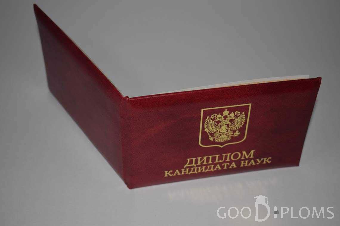Диплом Кандидата Наук - Обратная Сторона период выдачи 2017-2020-  Альметьевск