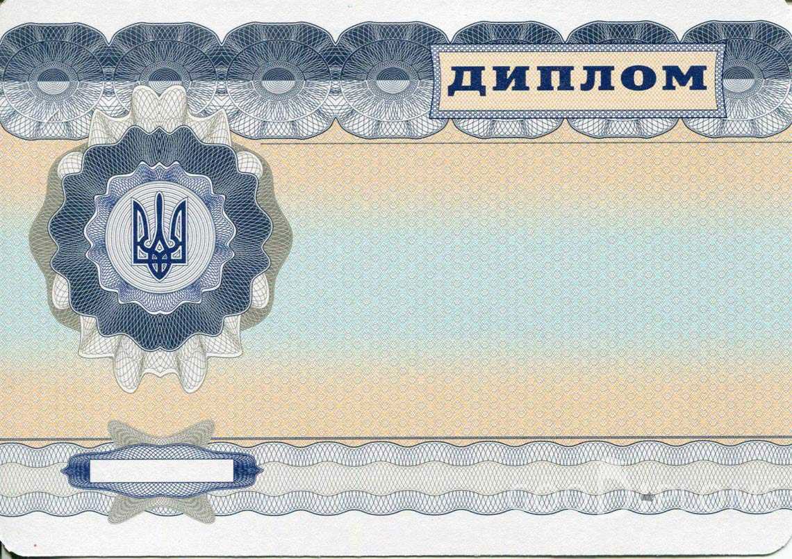 Обратная Сторона Украинского Диплома Магистра - Альметьевск