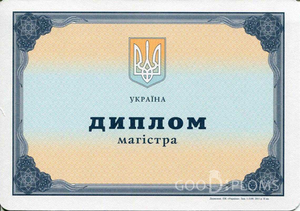Украинский Диплом Магистра - Альметьевск