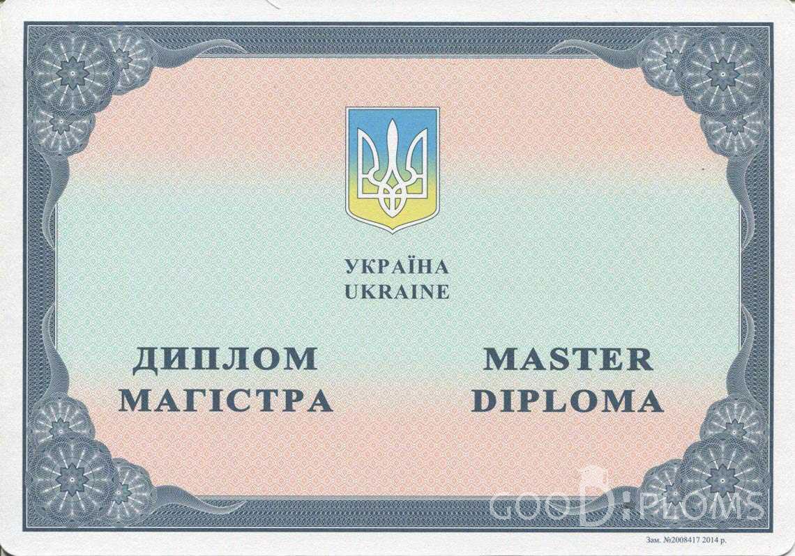Украинский Диплом Магистра в период c 2014 по 2025 год - Альметьевск