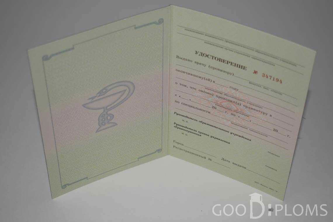 Удостоверение Ординатуры период выдачи 2007-2013 -  Альметьевск