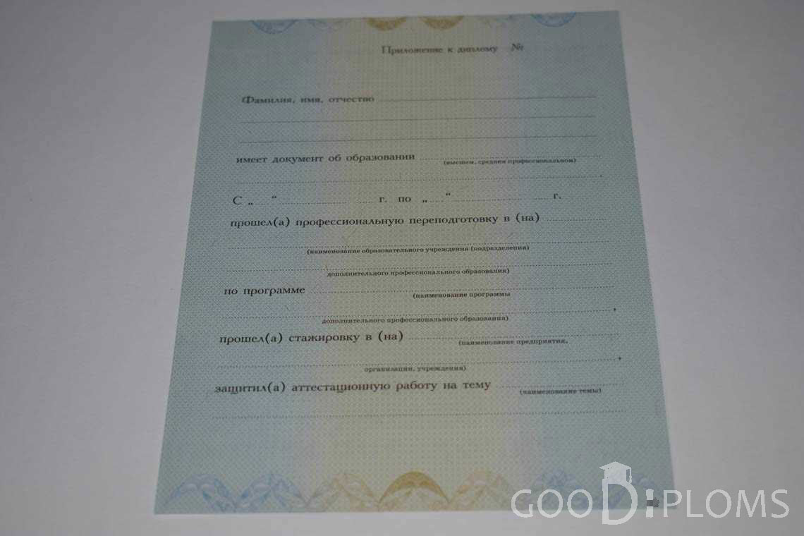 Приложение к Диплому о Переподготовке период выдачи 2010-2013 -  Альметьевск