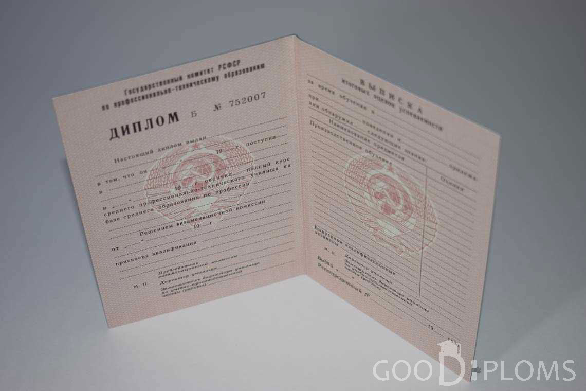 Диплом Училища  период выдачи 1978-1993  -  Альметьевск