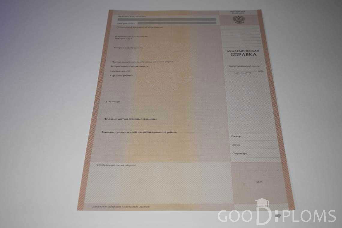 Академическая Справка Вуза период выдачи 1996-2009 -  Альметьевск