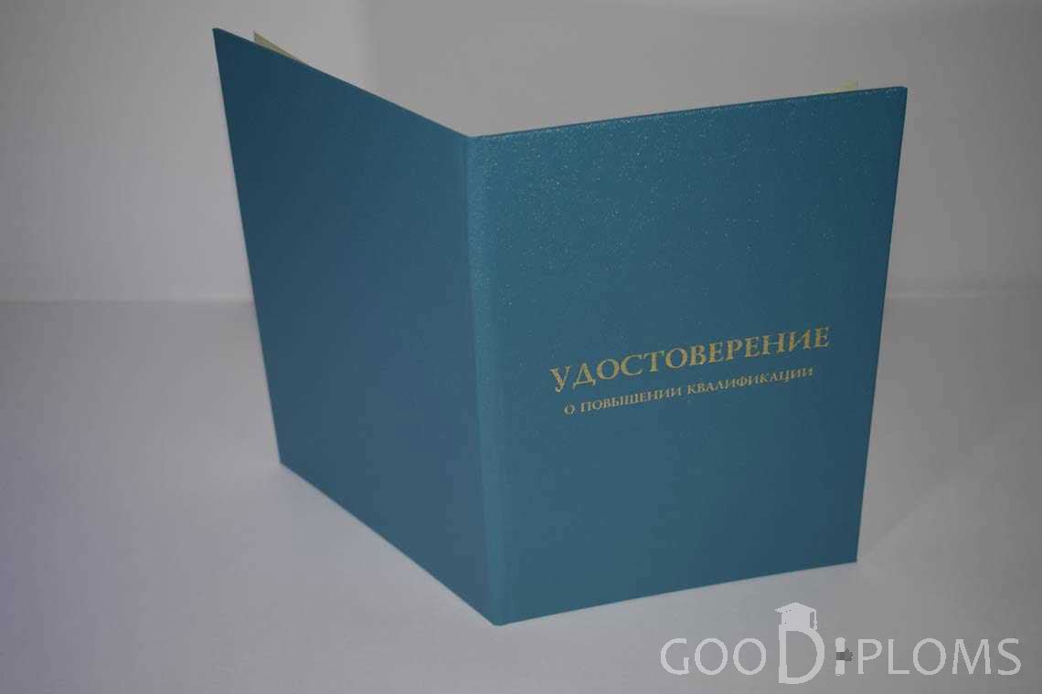 Удостоверение о Повышении Квалификации - Обратная Сторона период выдачи 1998-2020 -  Альметьевск