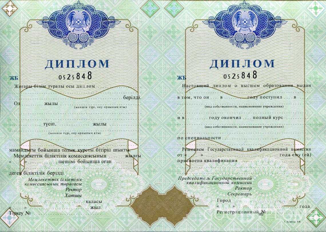 Казахстанский Диплом о Высшем Образовании  - Альметьевск