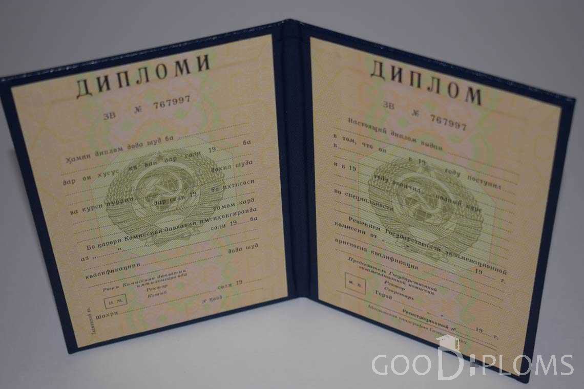 Диплом Вуза СССР Таджикистан  период выдачи 1975-1996 -  Альметьевск
