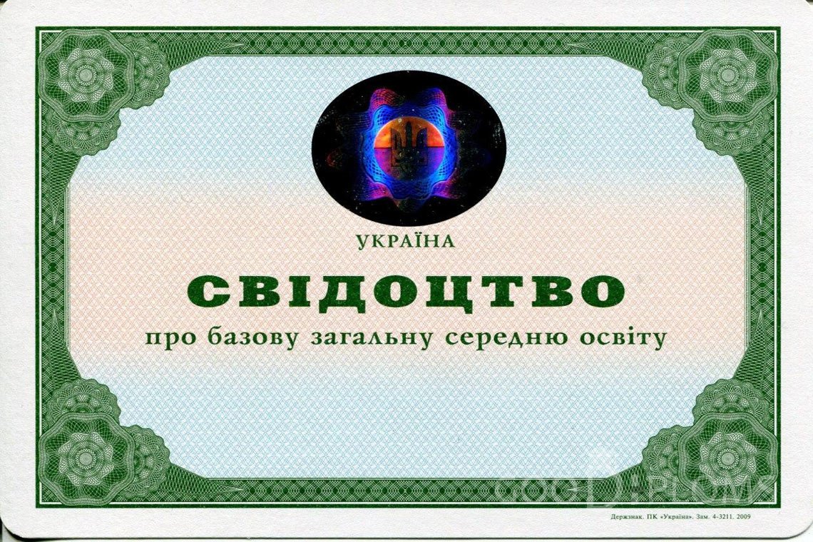 Украинский аттестат за 9 класс - Альметьевск