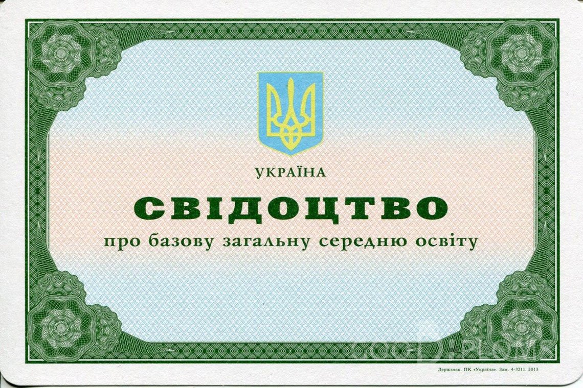 Украинский аттестат за 9 класс - Альметьевск