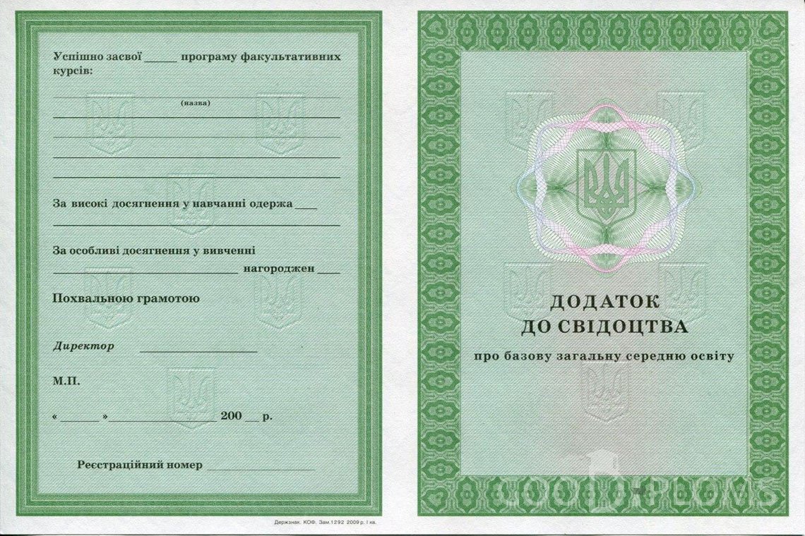 Украинский аттестат за 9 класс - приложение - Альметьевск