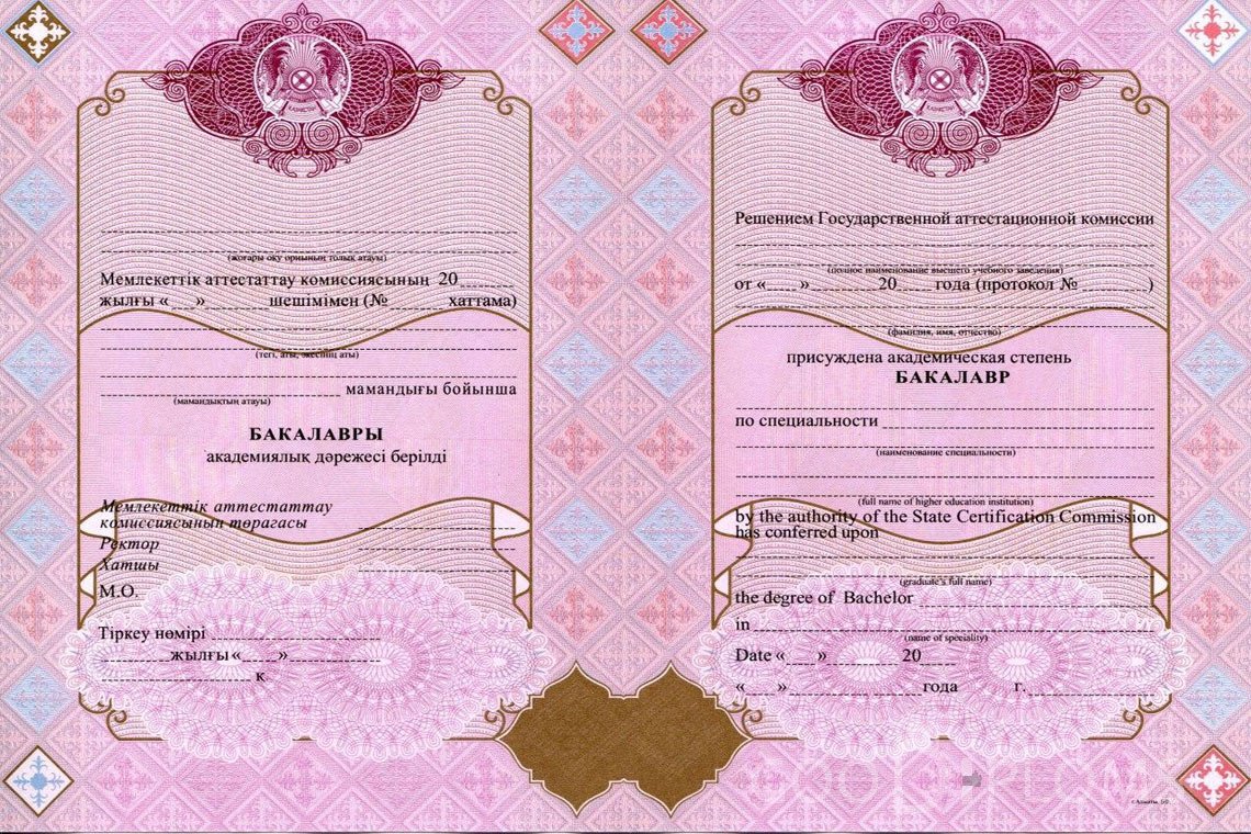 Казахский диплом бакалавра с отличием - Альметьевск