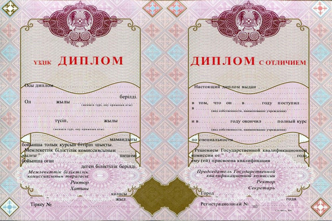 Казахский диплом о высшем образовании с отличием - Альметьевск